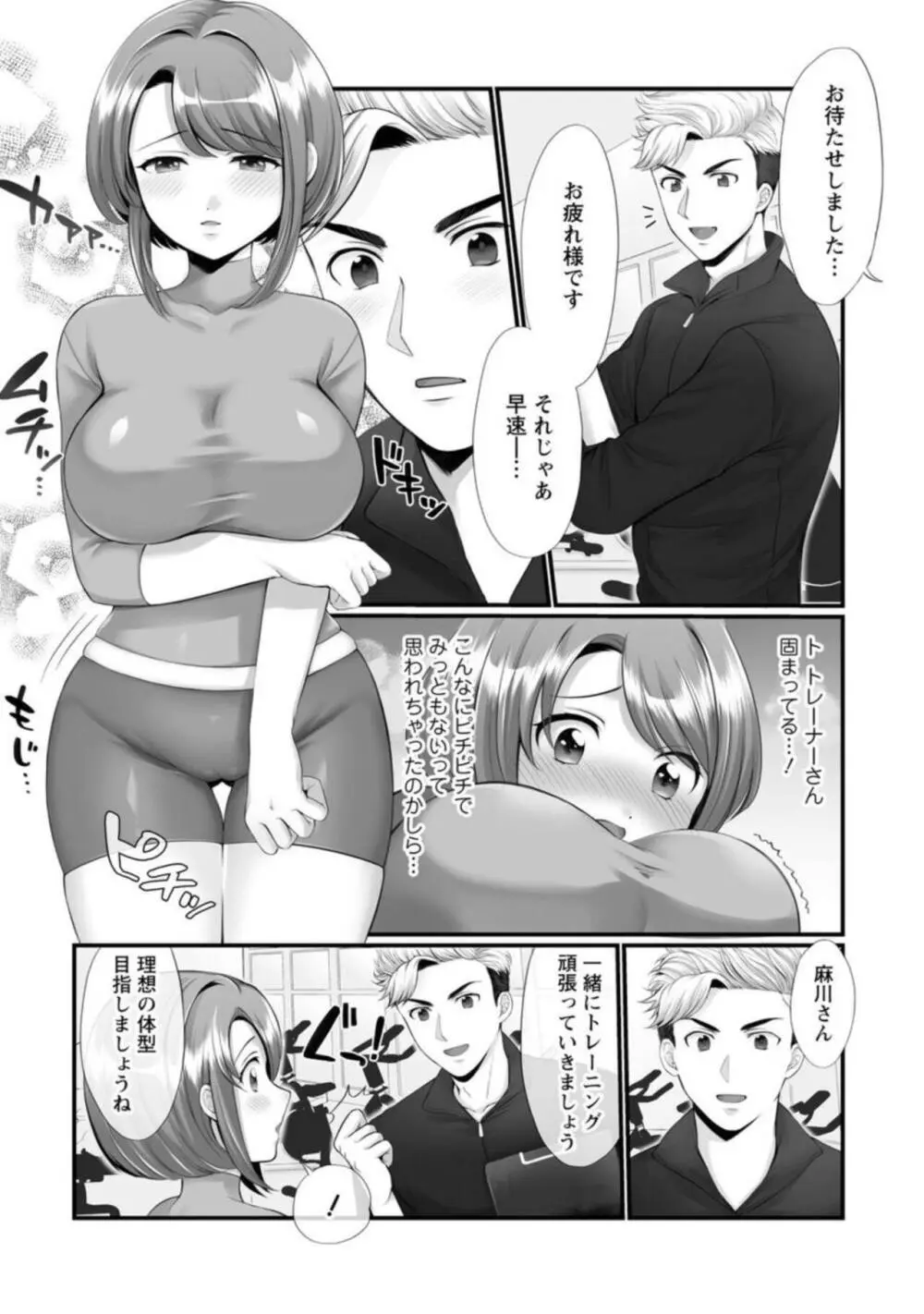 ほんわか奥さんは断れない!~雀さんのエッチな日常~【R18版】1 Page.7