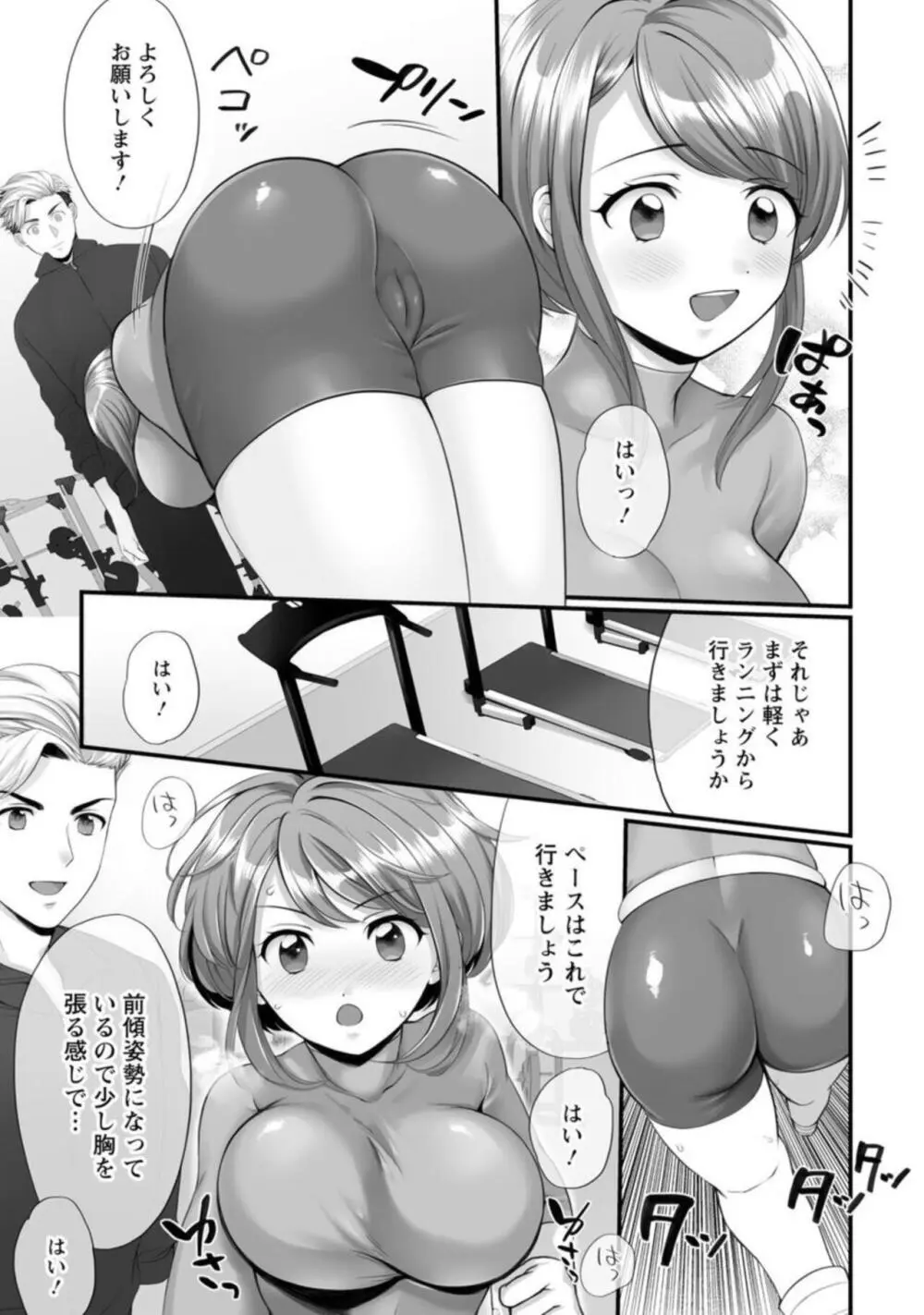 ほんわか奥さんは断れない!~雀さんのエッチな日常~【R18版】1 Page.8