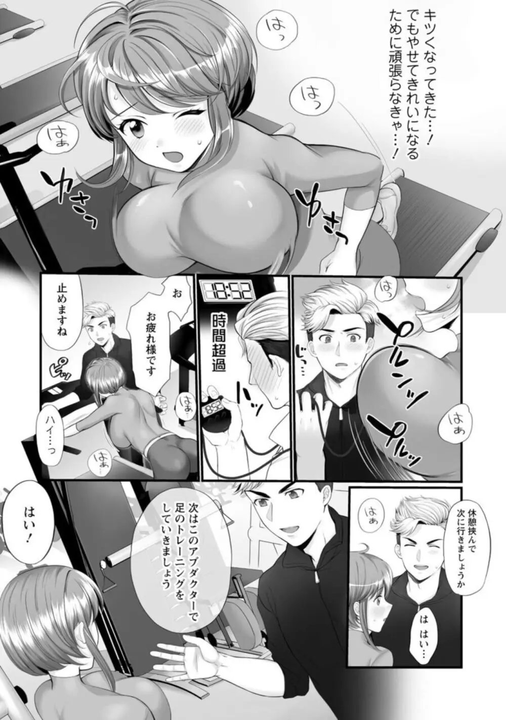 ほんわか奥さんは断れない!~雀さんのエッチな日常~【R18版】1 Page.9
