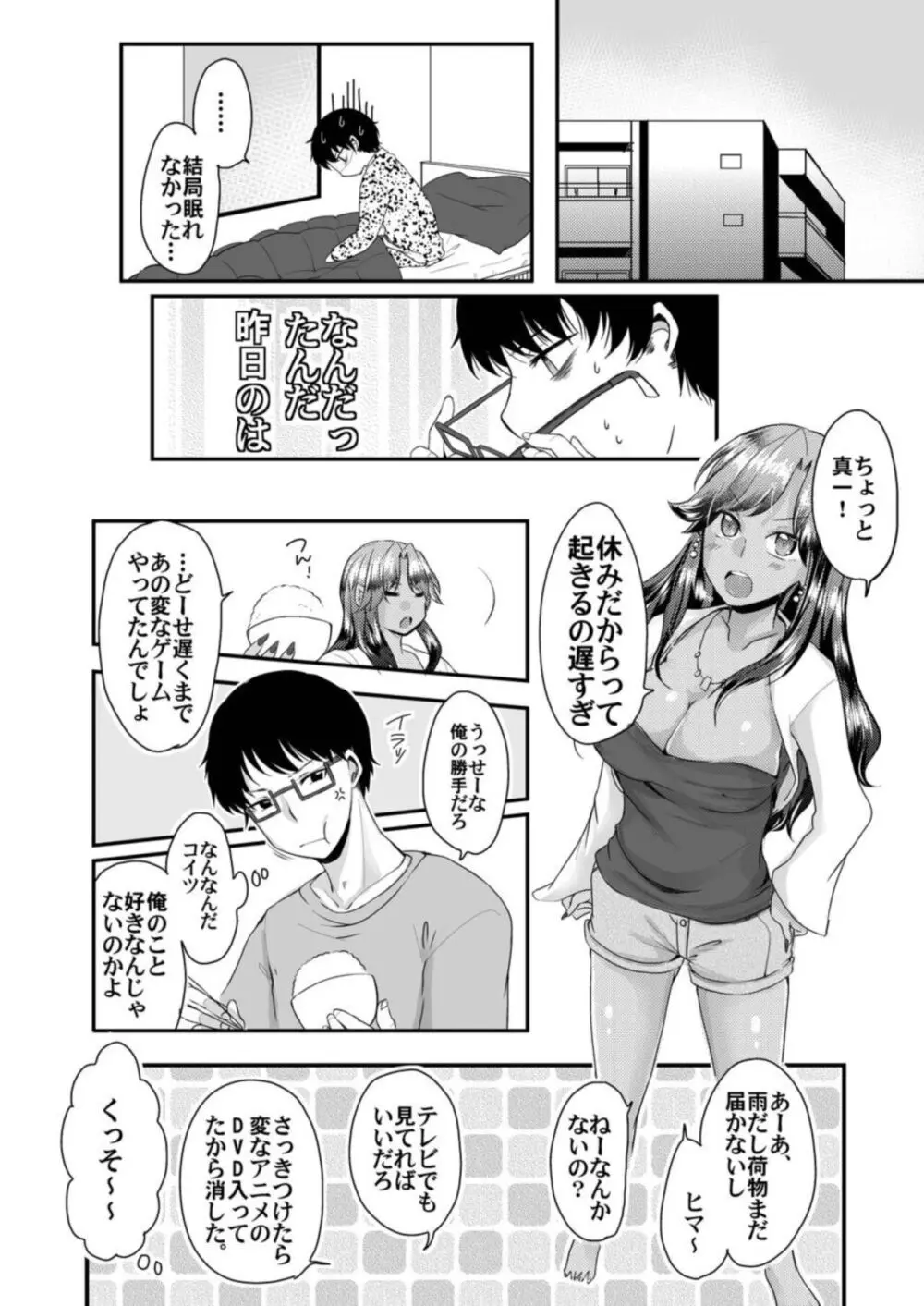 黒ギャルと即ハメ同棲生活!エッチな乳首にちゅーしてぇ!【18禁】1 Page.11