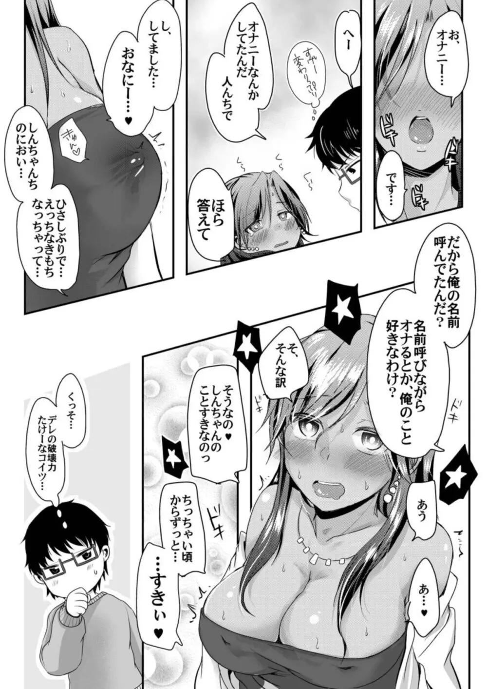 黒ギャルと即ハメ同棲生活!エッチな乳首にちゅーしてぇ!【18禁】1 Page.14