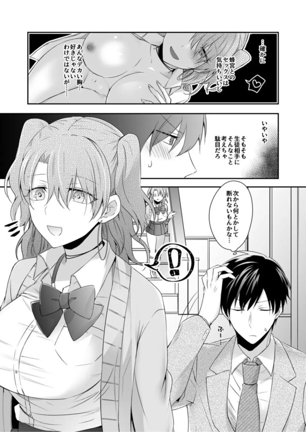 病みつきハニートラップ～小悪魔ギャルの悶絶即イキテクニック～【18禁】1 Page.11