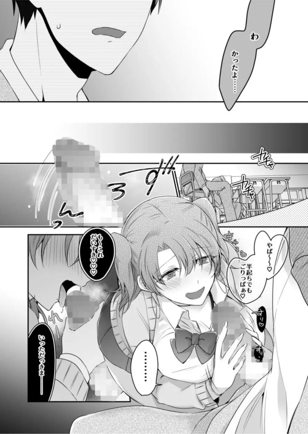 病みつきハニートラップ～小悪魔ギャルの悶絶即イキテクニック～【18禁】1 Page.14