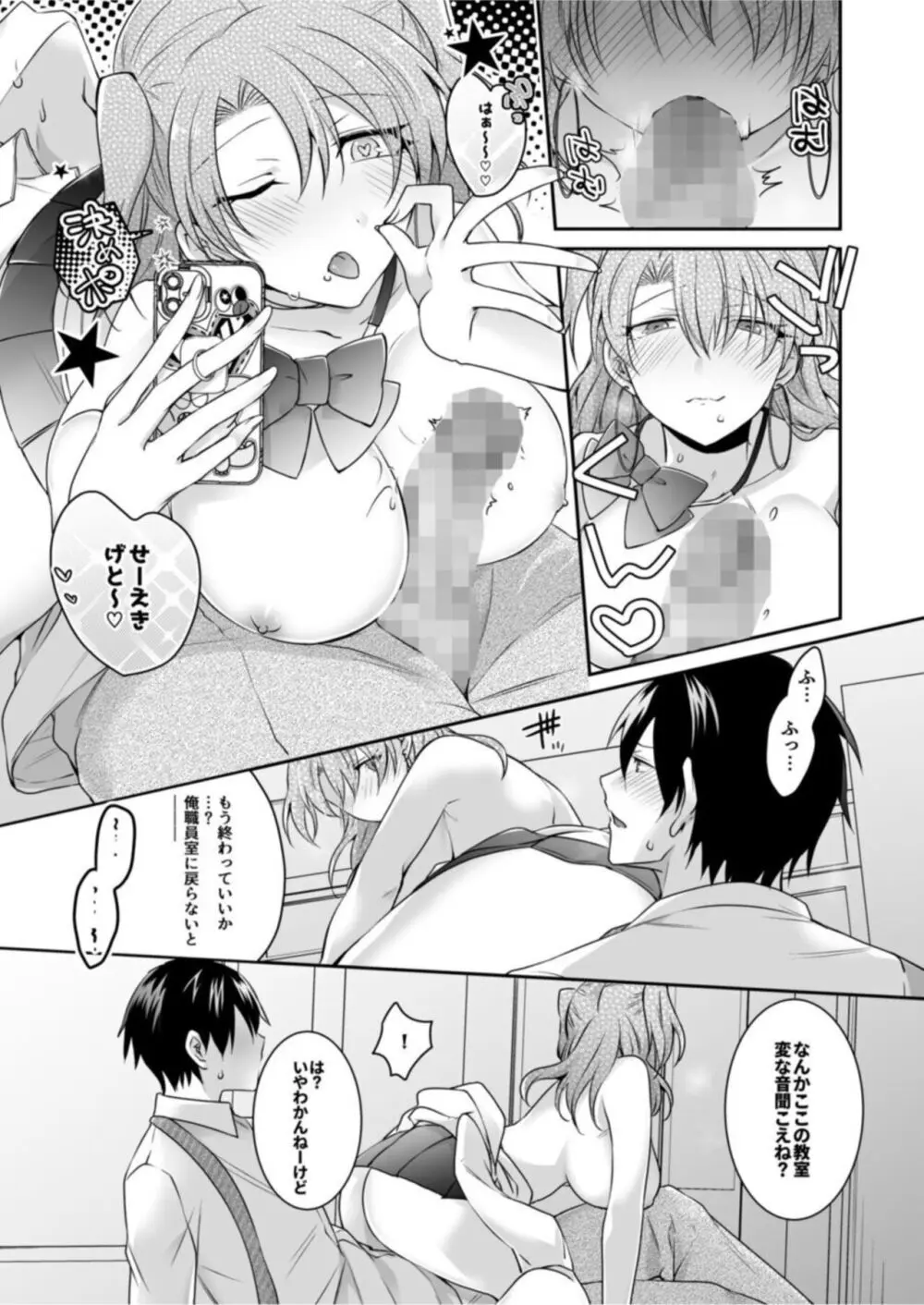 病みつきハニートラップ～小悪魔ギャルの悶絶即イキテクニック～【18禁】1 Page.19