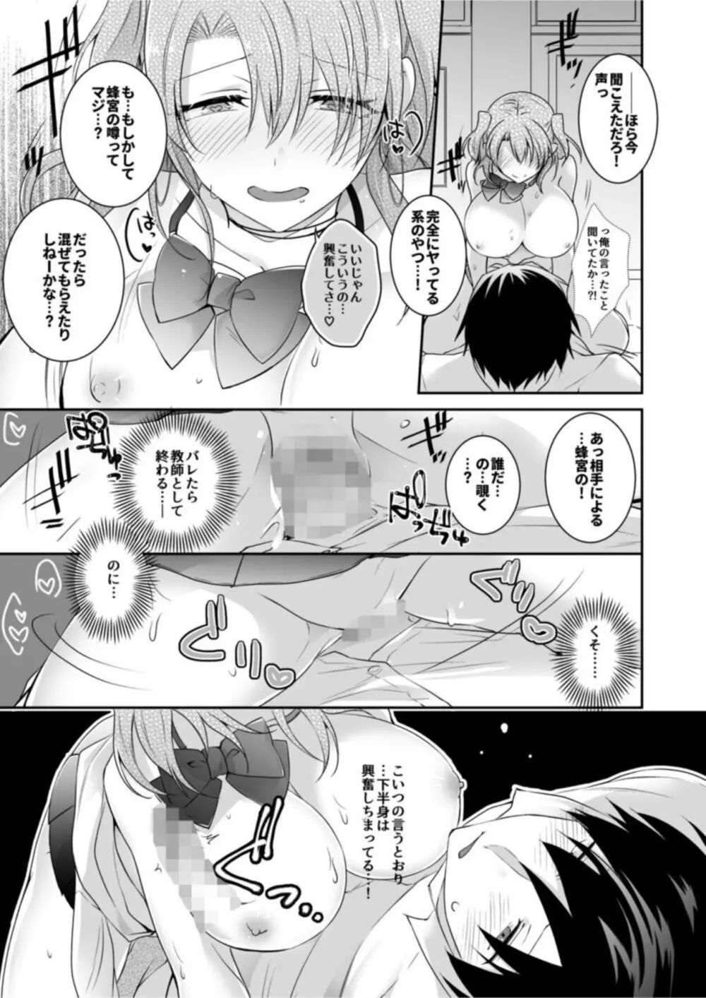 病みつきハニートラップ～小悪魔ギャルの悶絶即イキテクニック～【18禁】1 Page.21