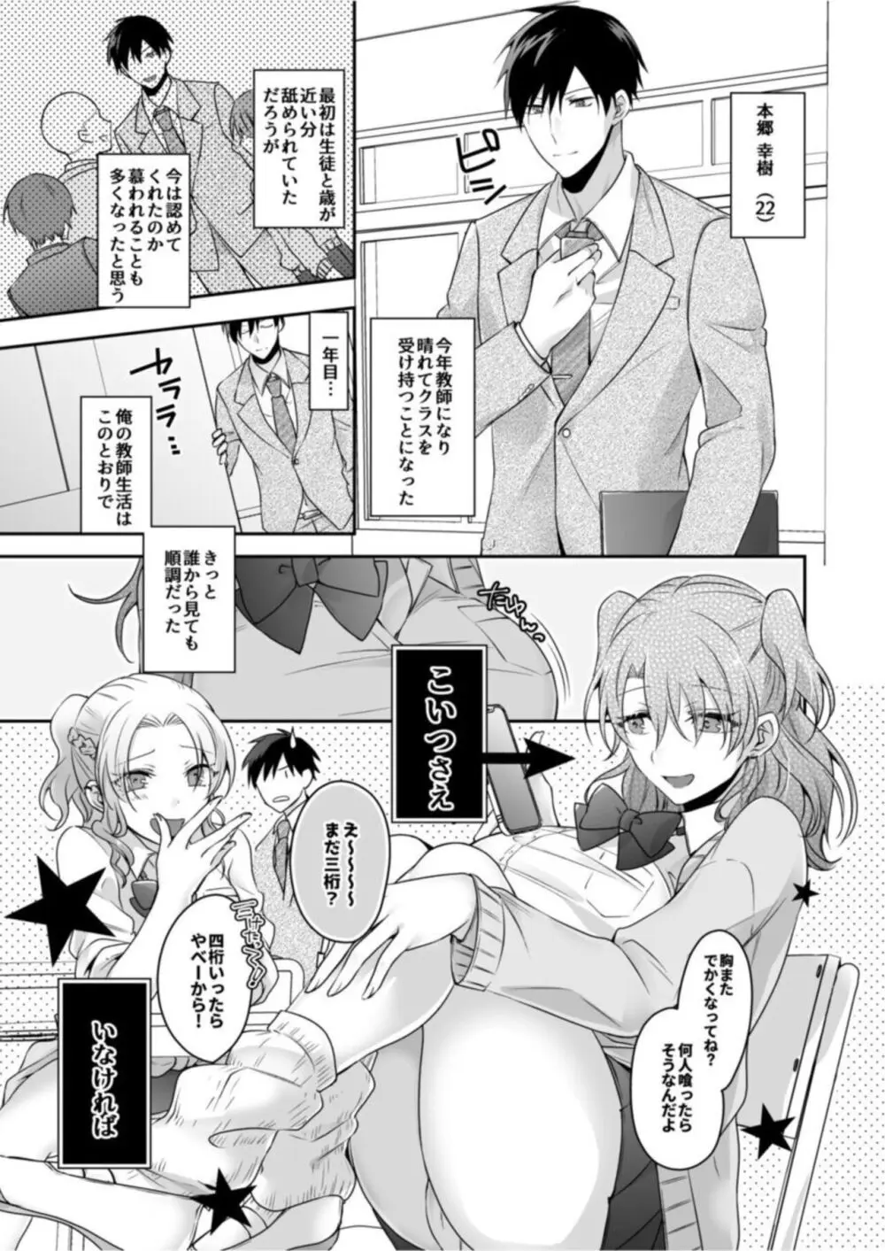 病みつきハニートラップ～小悪魔ギャルの悶絶即イキテクニック～【18禁】1 Page.5