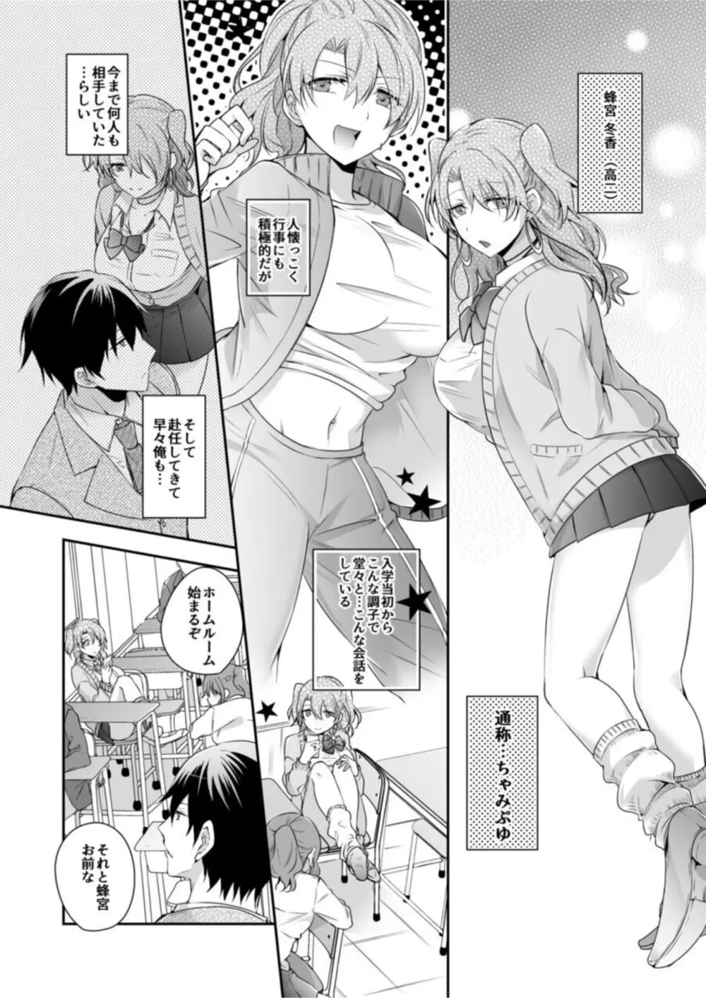 病みつきハニートラップ～小悪魔ギャルの悶絶即イキテクニック～【18禁】1 Page.6