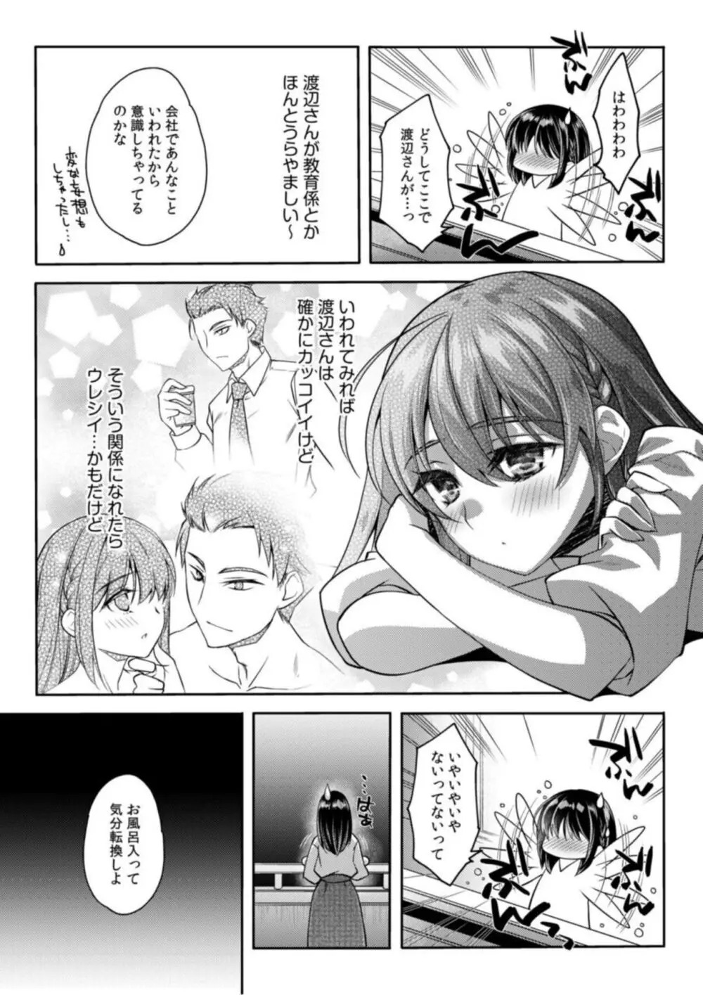 妄想OLは愛されたい!～中も外も先輩でいっぱいにしてください!～【18禁】1 Page.16