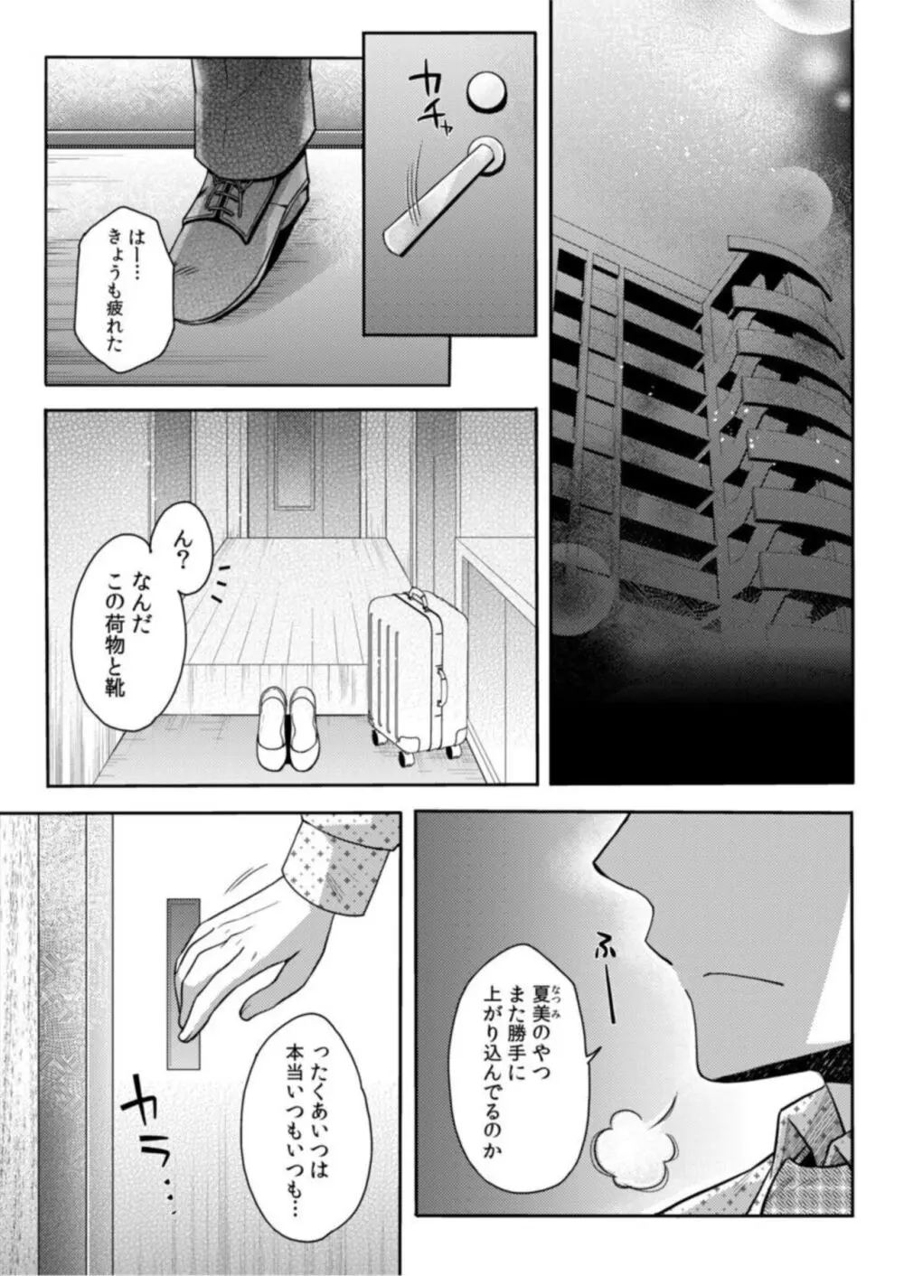 妄想OLは愛されたい!～中も外も先輩でいっぱいにしてください!～【18禁】1 Page.17