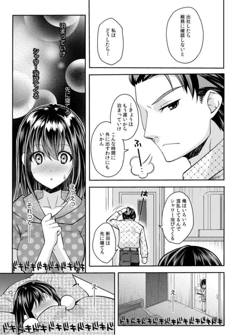 妄想OLは愛されたい!～中も外も先輩でいっぱいにしてください!～【18禁】1 Page.21