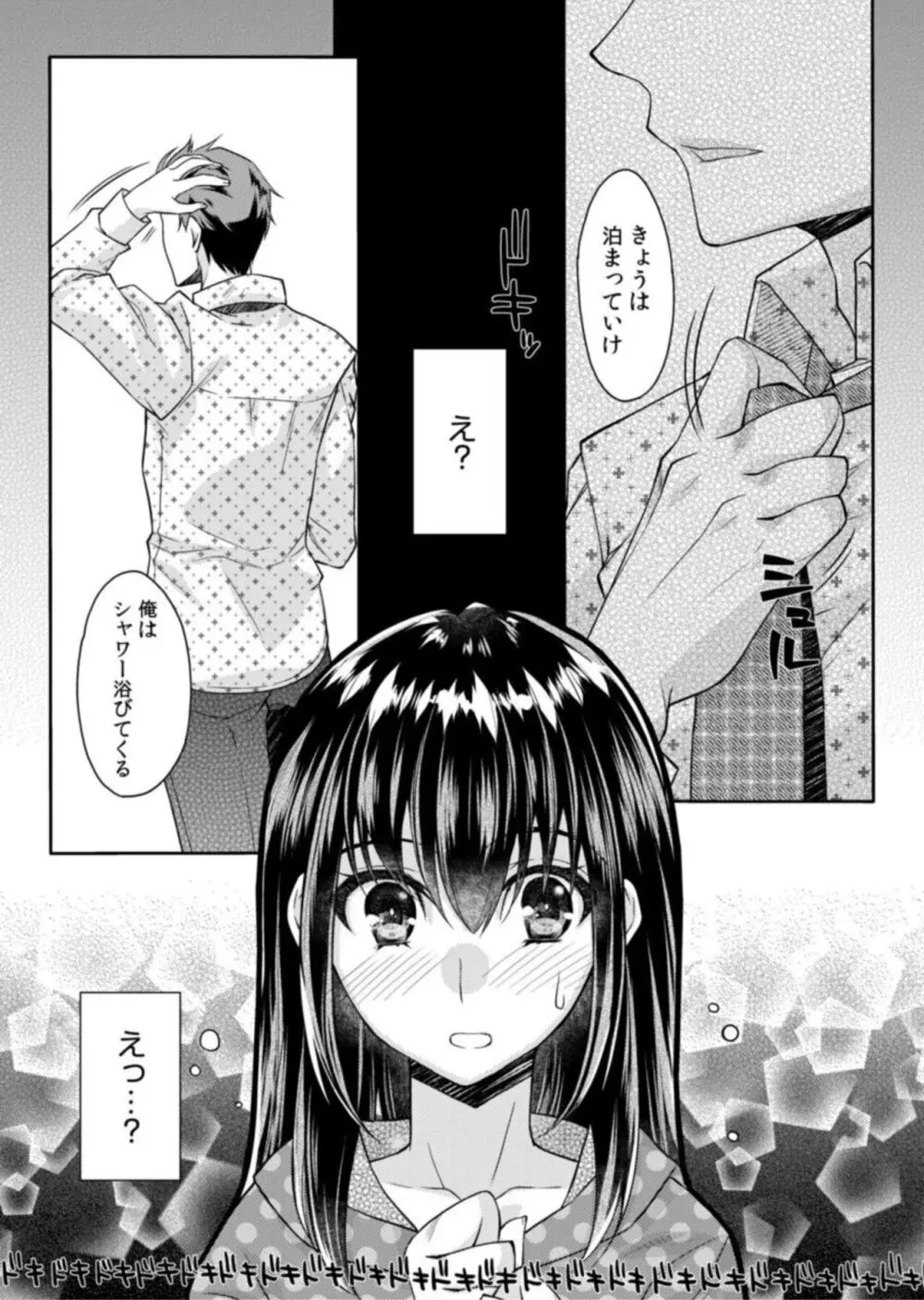 妄想OLは愛されたい!～中も外も先輩でいっぱいにしてください!～【18禁】1 Page.3