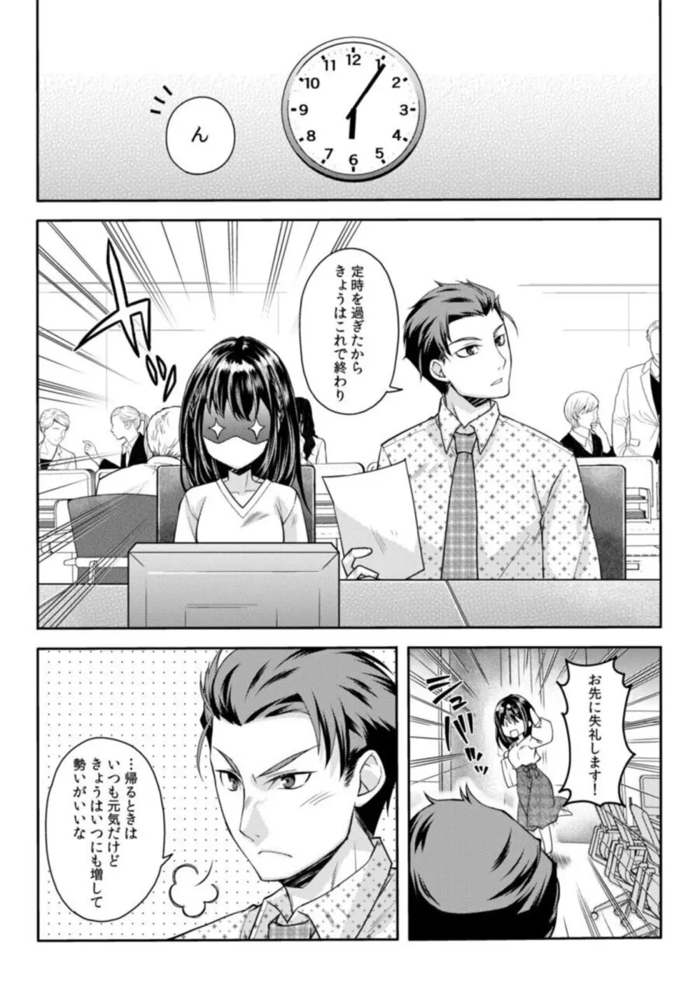 妄想OLは愛されたい!～中も外も先輩でいっぱいにしてください!～【18禁】1 Page.5