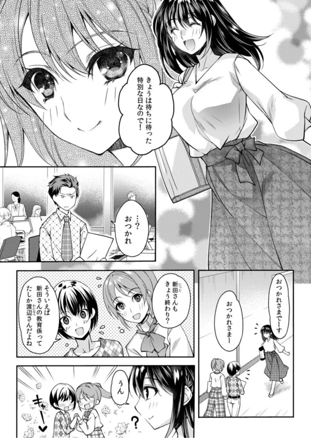 妄想OLは愛されたい!～中も外も先輩でいっぱいにしてください!～【18禁】1 Page.6