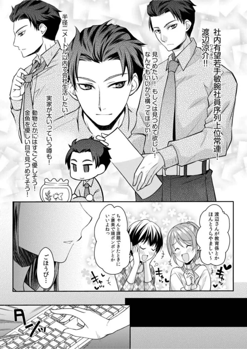 妄想OLは愛されたい!～中も外も先輩でいっぱいにしてください!～【18禁】1 Page.7