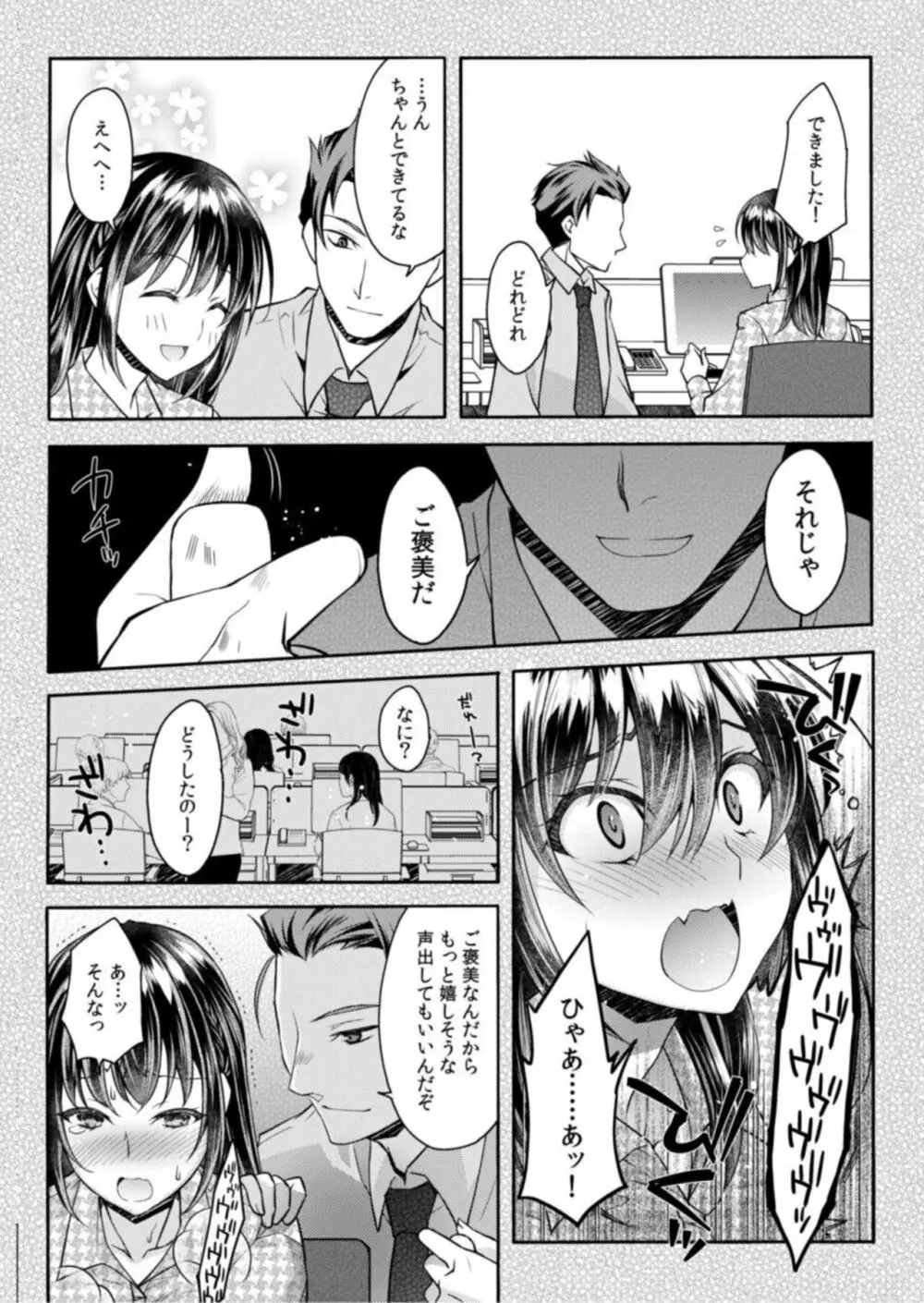 妄想OLは愛されたい!～中も外も先輩でいっぱいにしてください!～【18禁】1 Page.8