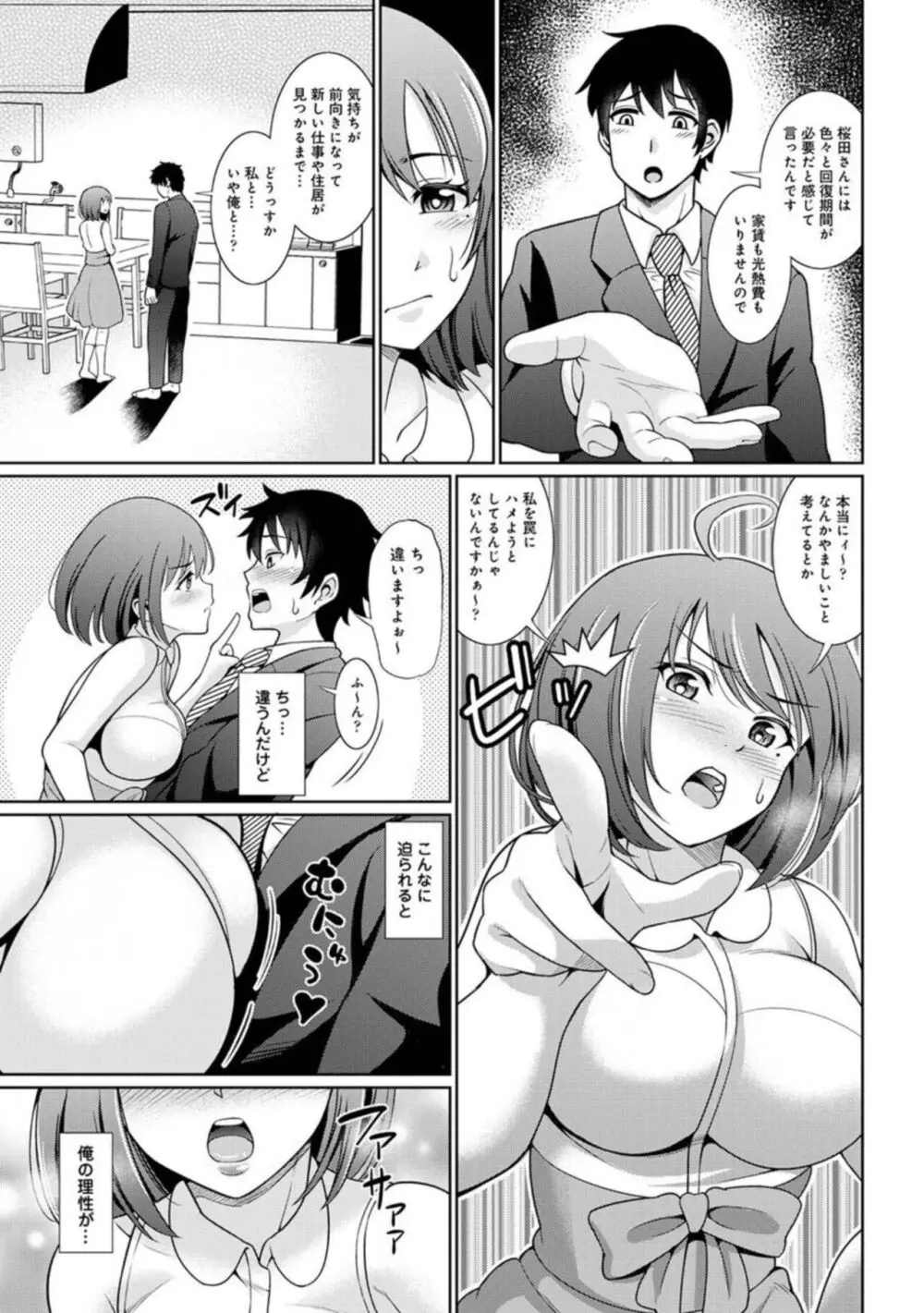 限界OLをお家に引き取りました 1 Page.10