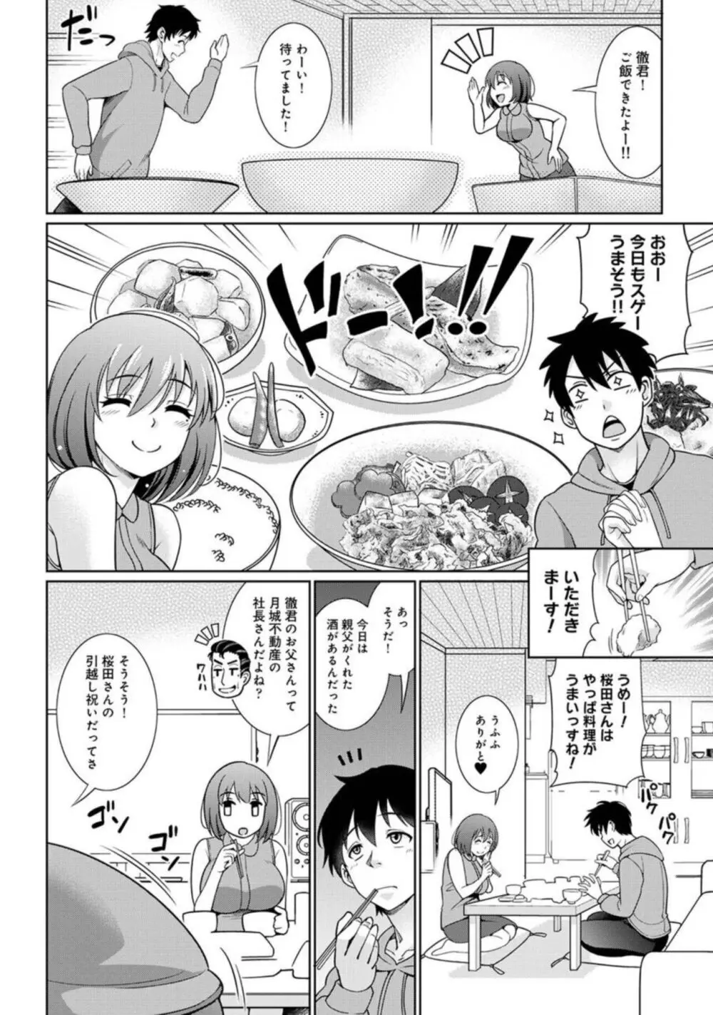 限界OLをお家に引き取りました 1 Page.13