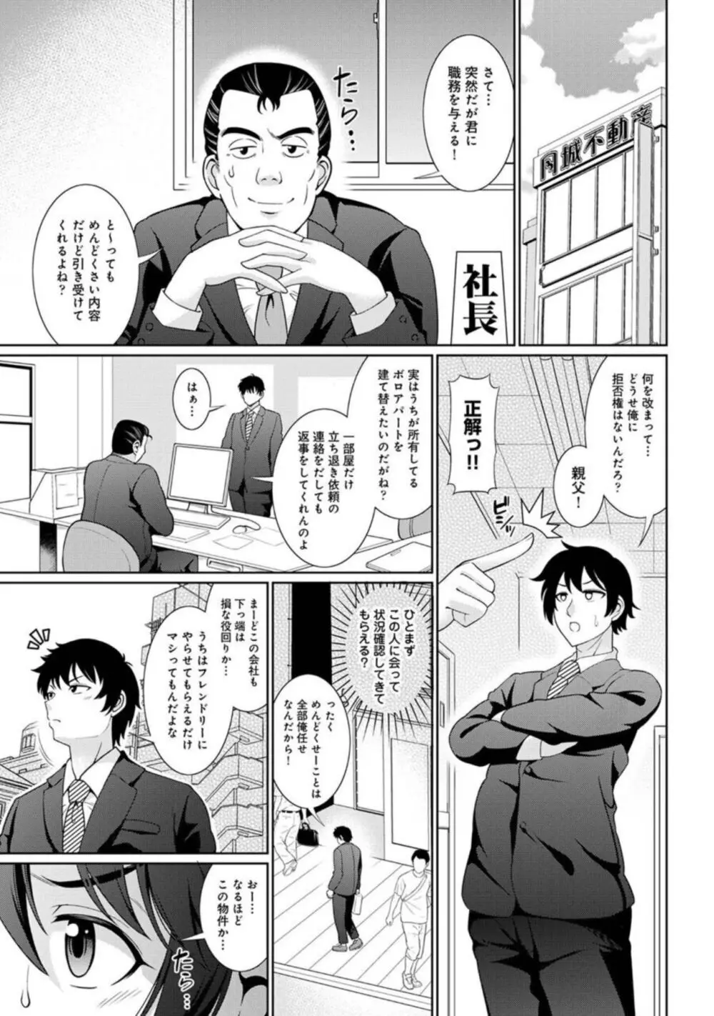 限界OLをお家に引き取りました 1 Page.2