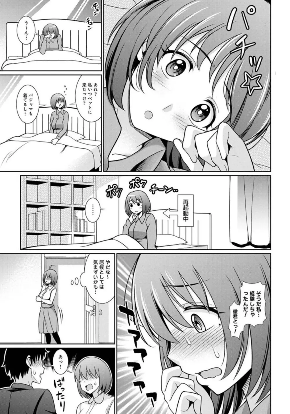 限界OLをお家に引き取りました 1 Page.24