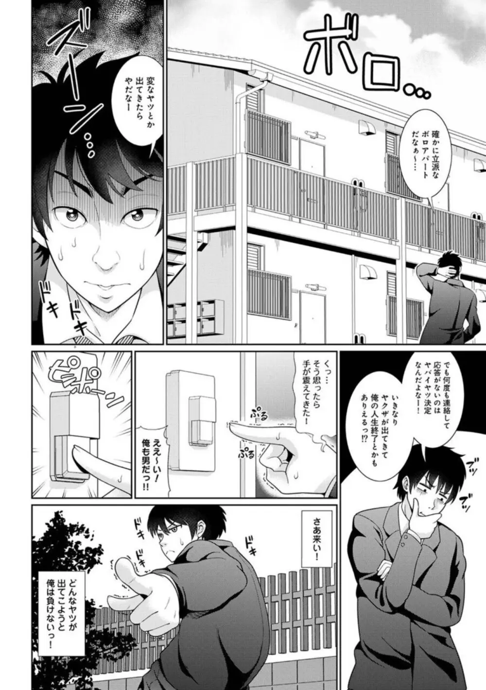 限界OLをお家に引き取りました 1 Page.3