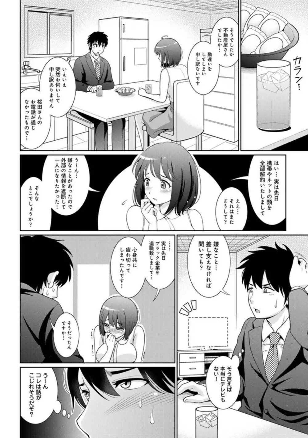 限界OLをお家に引き取りました 1 Page.5