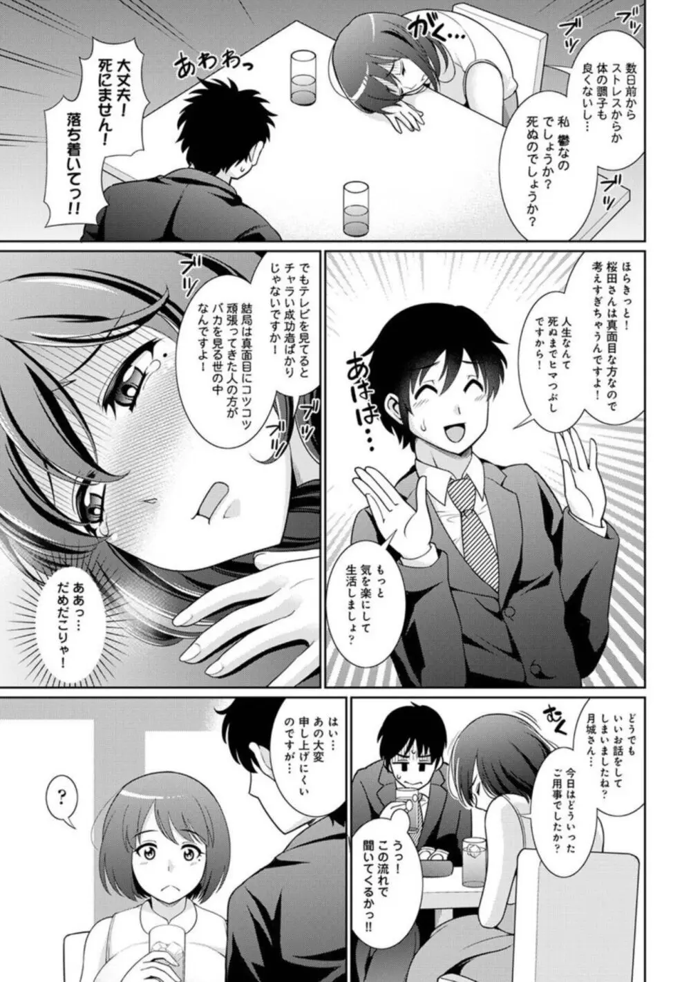 限界OLをお家に引き取りました 1 Page.6