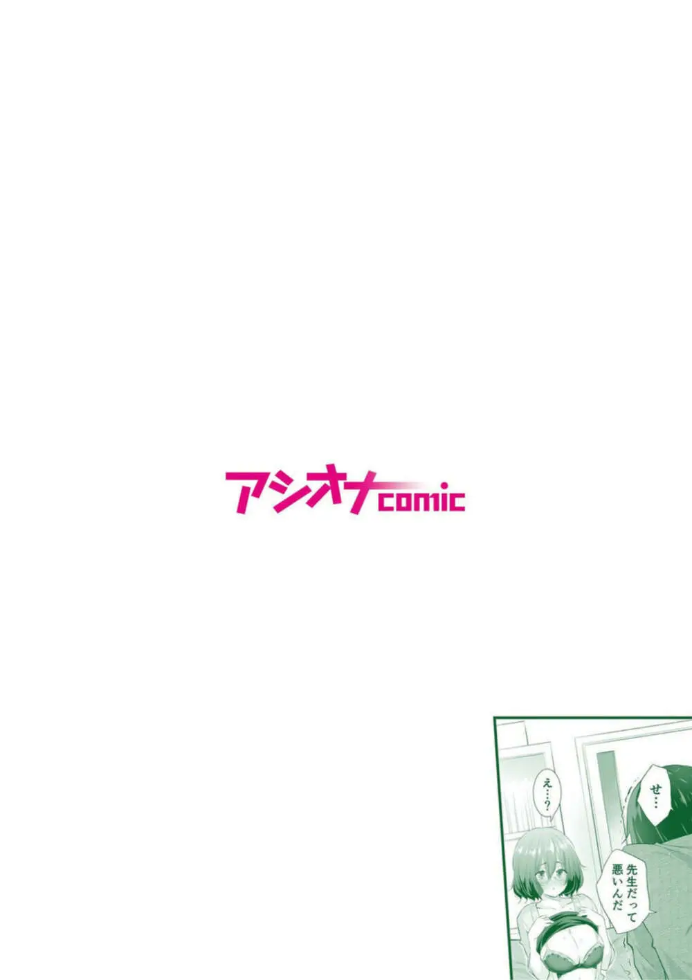 「もっと優しく舐めなきゃダメ…」～デカパイ女教師と僕の淫らなキスマーク～【18禁】2 Page.2