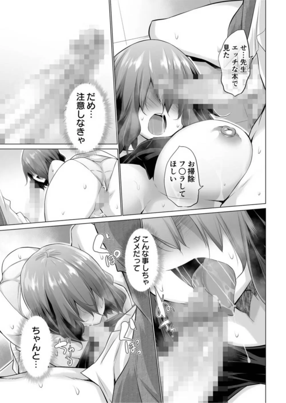 「もっと優しく舐めなきゃダメ…」～デカパイ女教師と僕の淫らなキスマーク～【18禁】2 Page.21