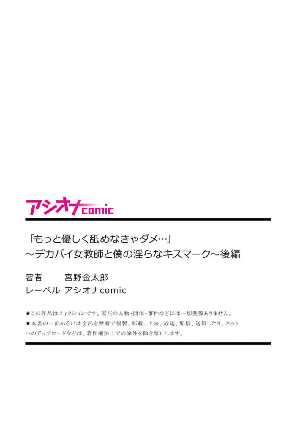 「もっと優しく舐めなきゃダメ…」～デカパイ女教師と僕の淫らなキスマーク～【18禁】2 Page.25