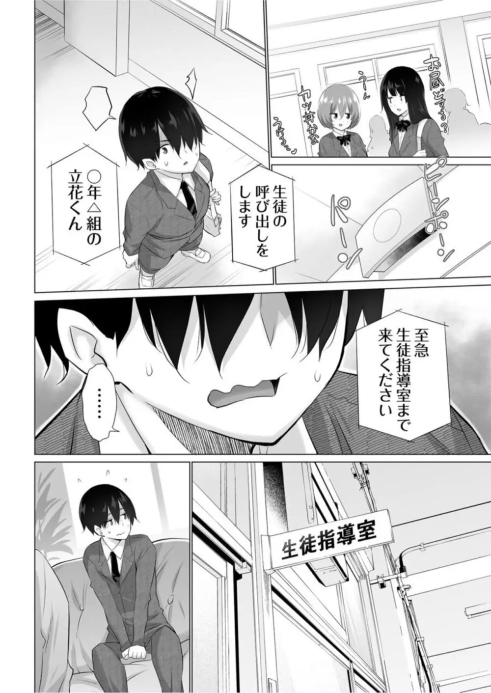 「もっと優しく舐めなきゃダメ…」～デカパイ女教師と僕の淫らなキスマーク～【18禁】2 Page.6