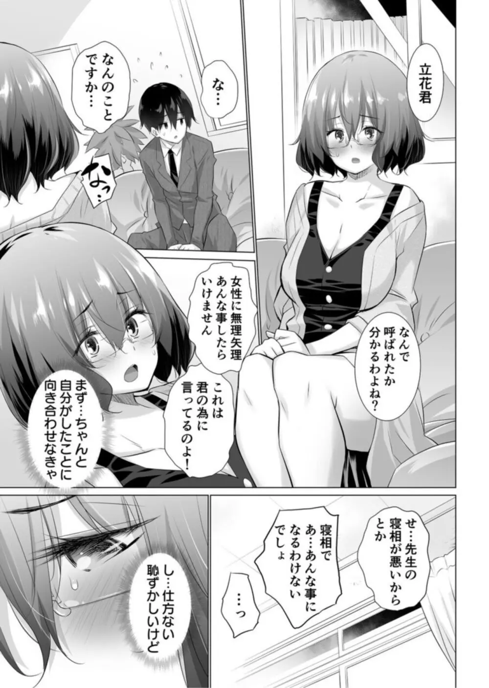 「もっと優しく舐めなきゃダメ…」～デカパイ女教師と僕の淫らなキスマーク～【18禁】2 Page.7