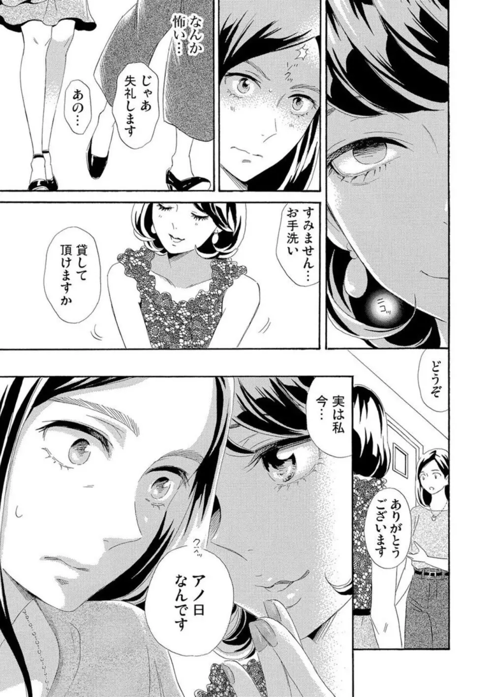 蜜と毒～逆恨みの復讐 1 Page.12