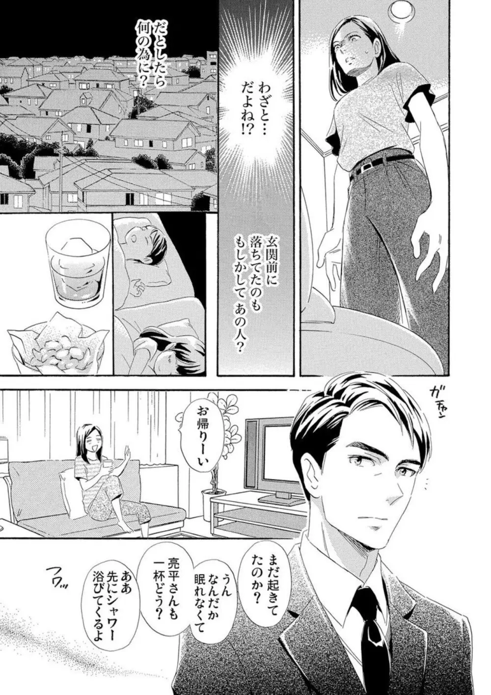 蜜と毒～逆恨みの復讐 1 Page.14