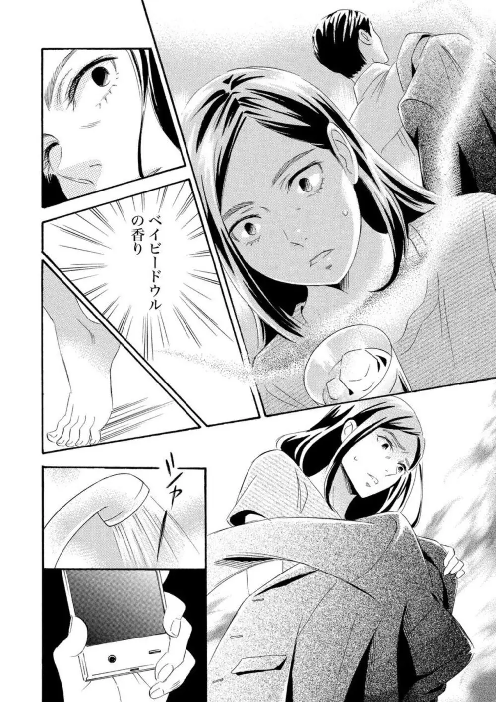 蜜と毒～逆恨みの復讐 1 Page.15