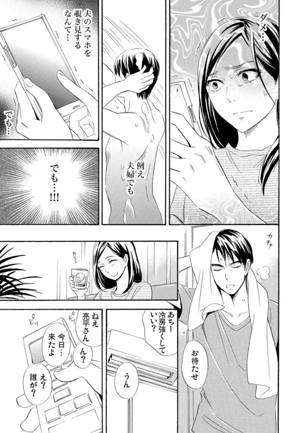 蜜と毒～逆恨みの復讐 1 Page.16
