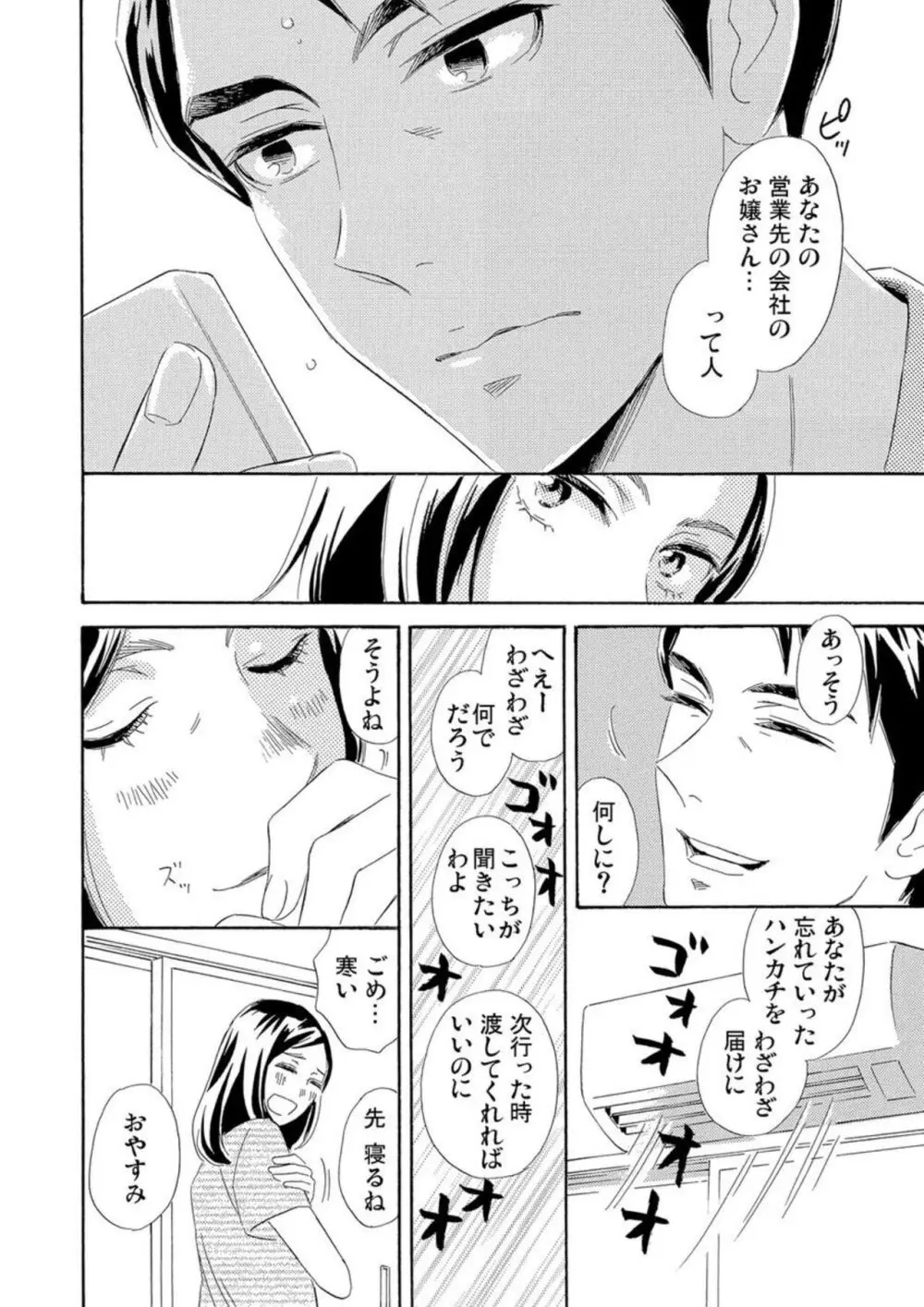 蜜と毒～逆恨みの復讐 1 Page.17