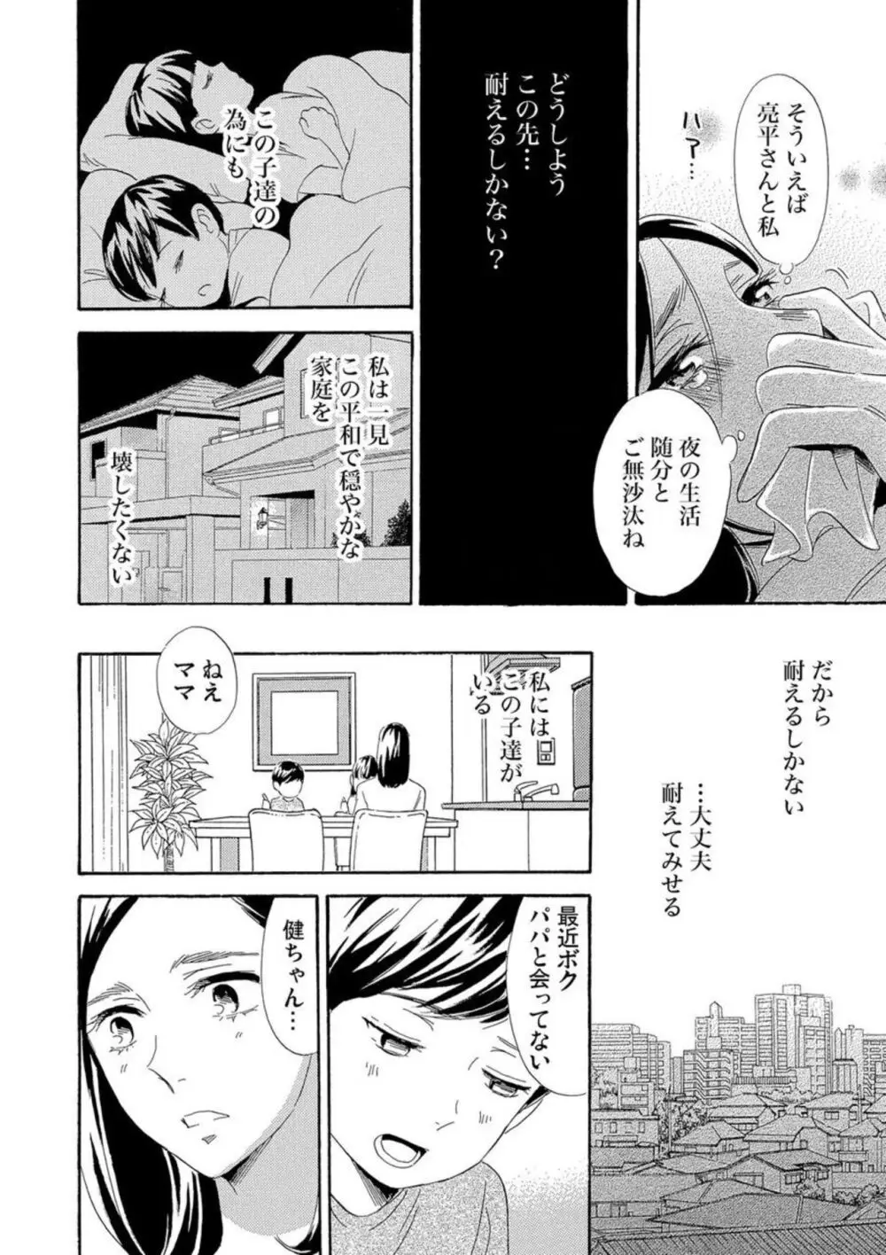 蜜と毒～逆恨みの復讐 1 Page.19