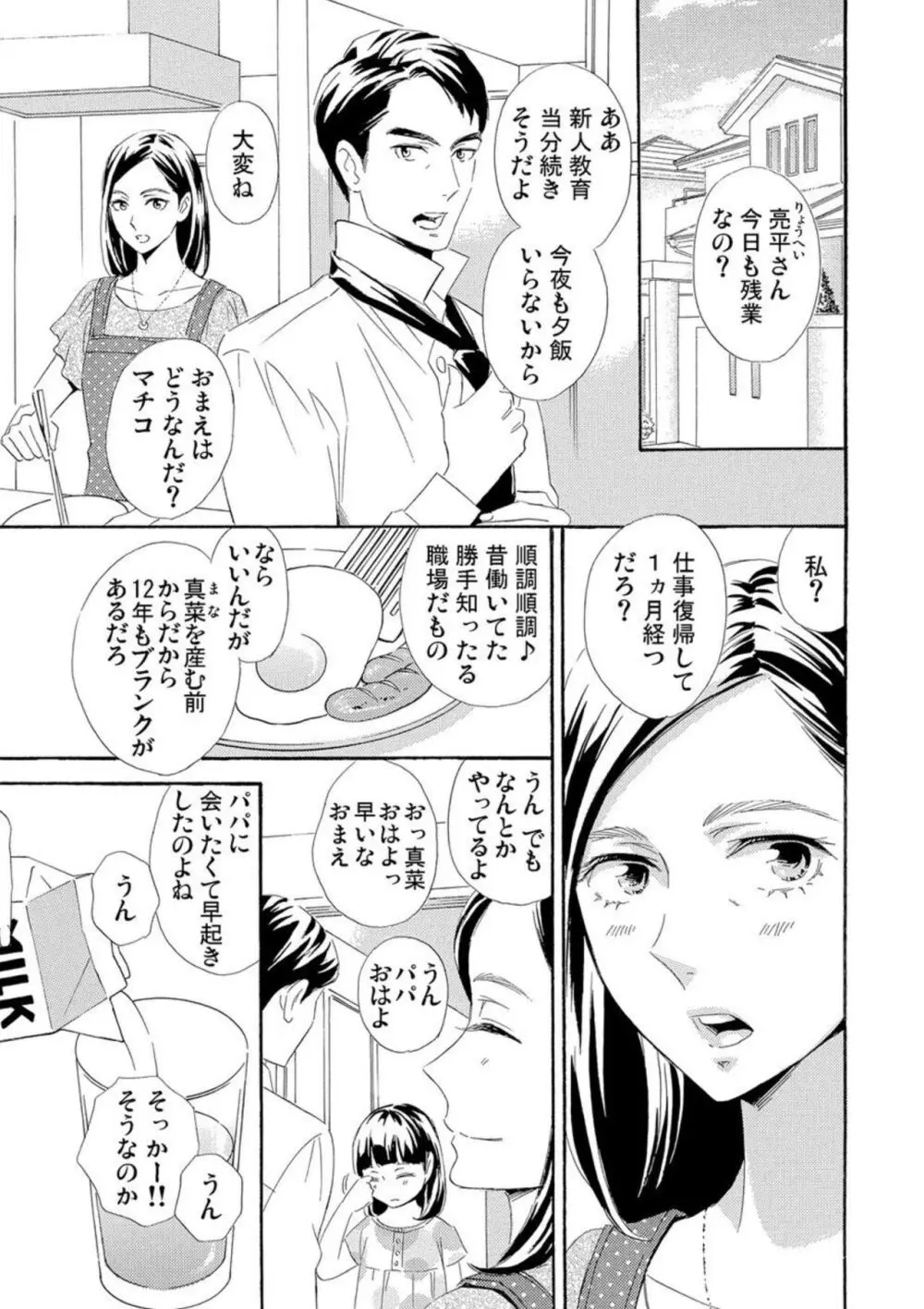 蜜と毒～逆恨みの復讐 1 Page.2