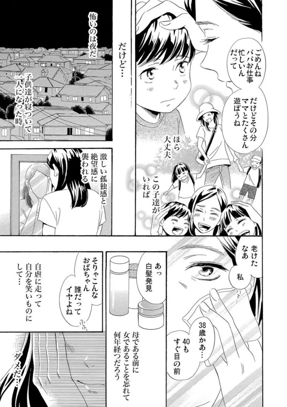 蜜と毒～逆恨みの復讐 1 Page.20