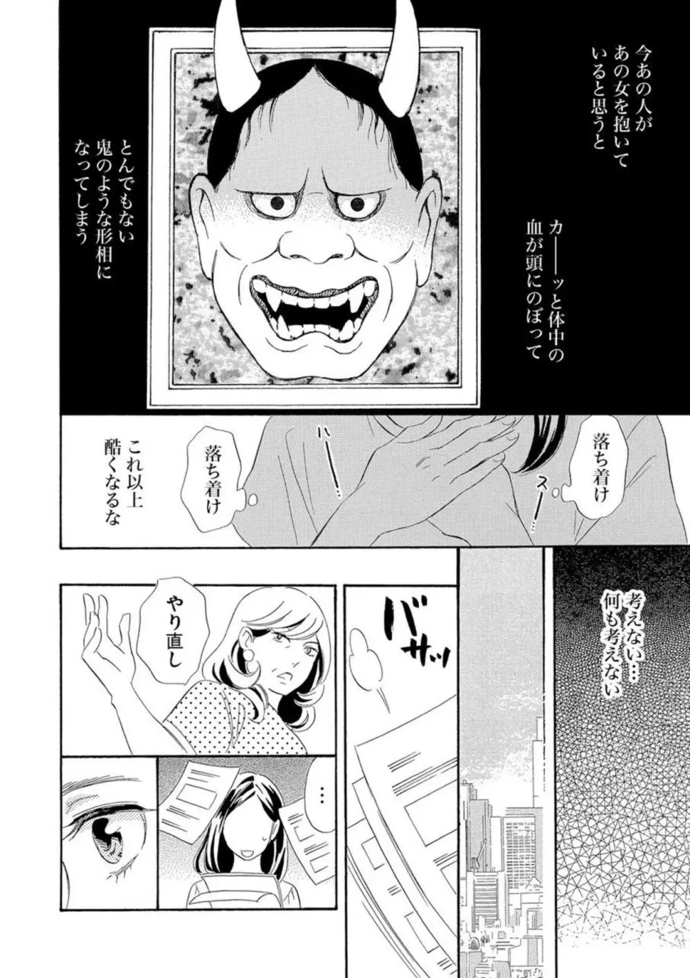 蜜と毒～逆恨みの復讐 1 Page.21