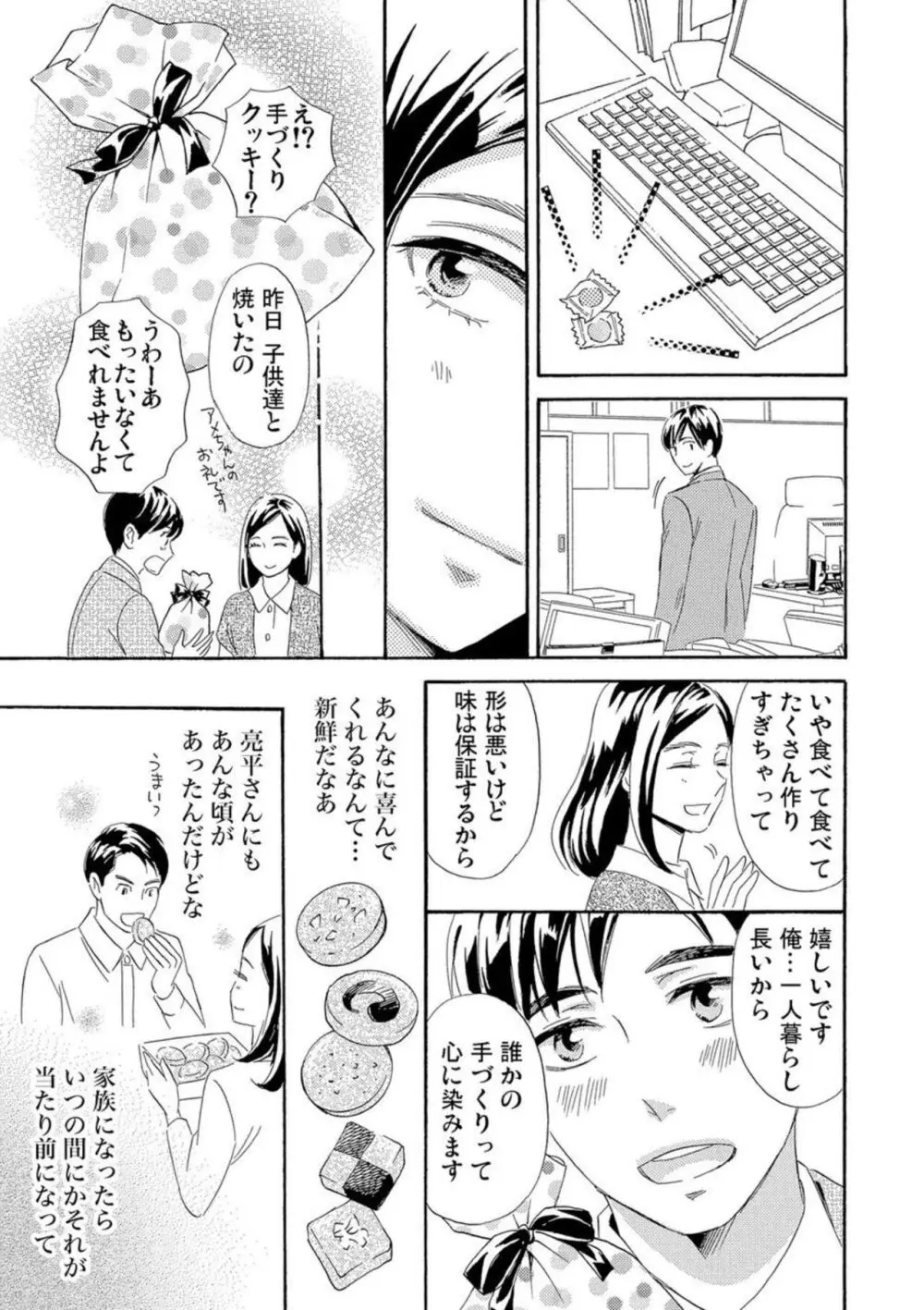 蜜と毒～逆恨みの復讐 1 Page.22