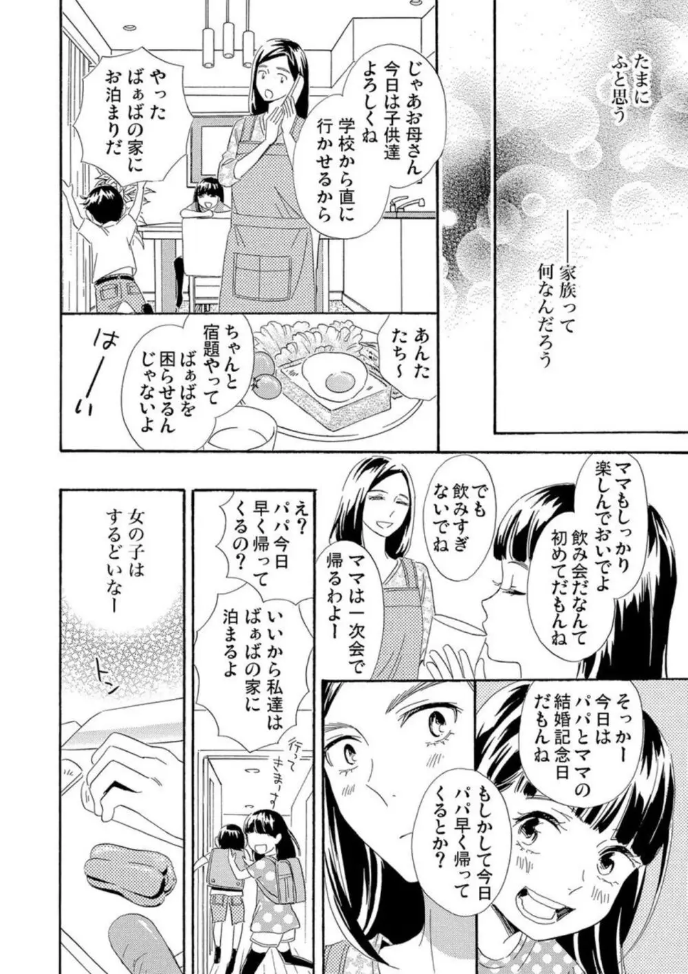 蜜と毒～逆恨みの復讐 1 Page.23