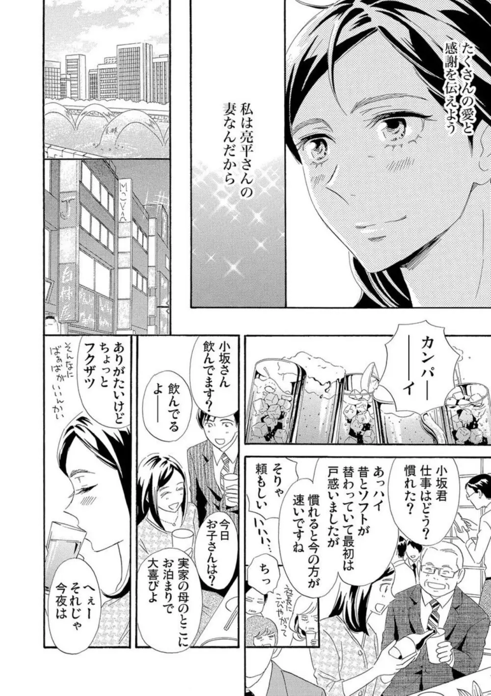 蜜と毒～逆恨みの復讐 1 Page.25