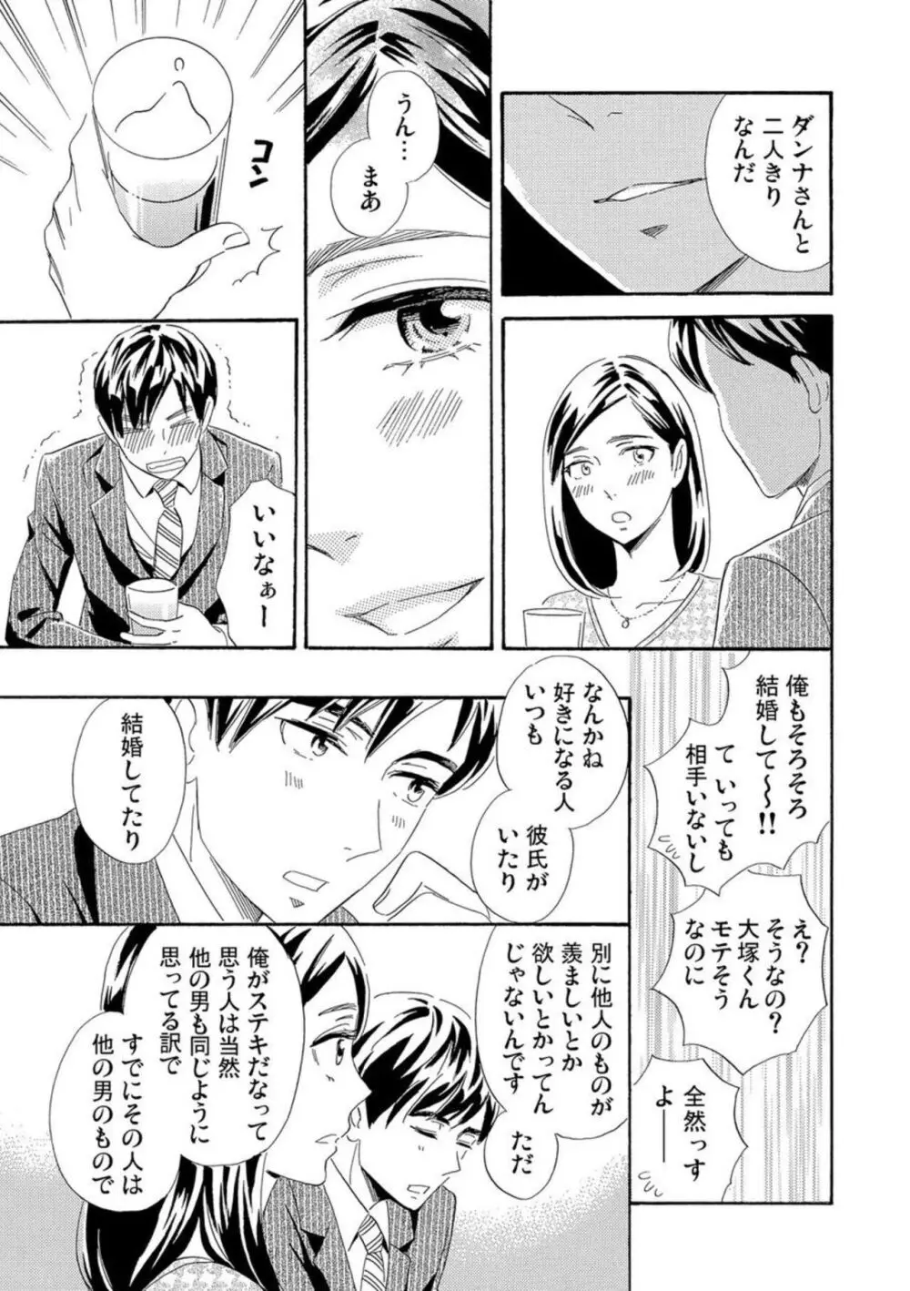 蜜と毒～逆恨みの復讐 1 Page.26