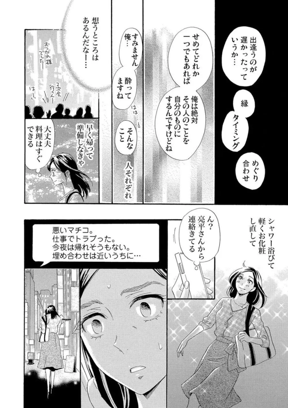 蜜と毒～逆恨みの復讐 1 Page.27