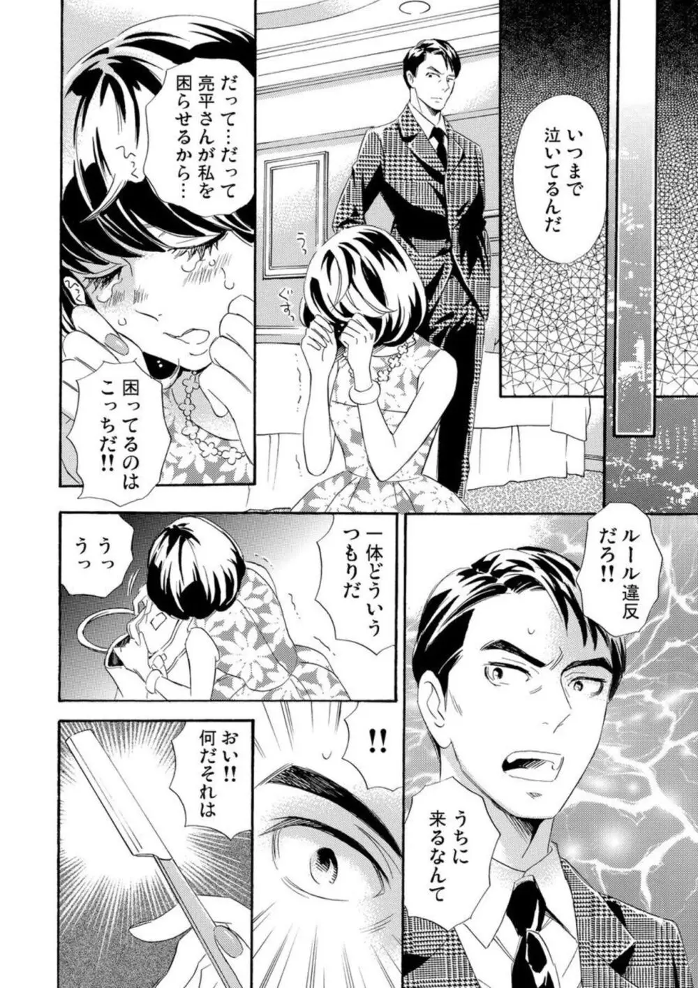 蜜と毒～逆恨みの復讐 1 Page.29