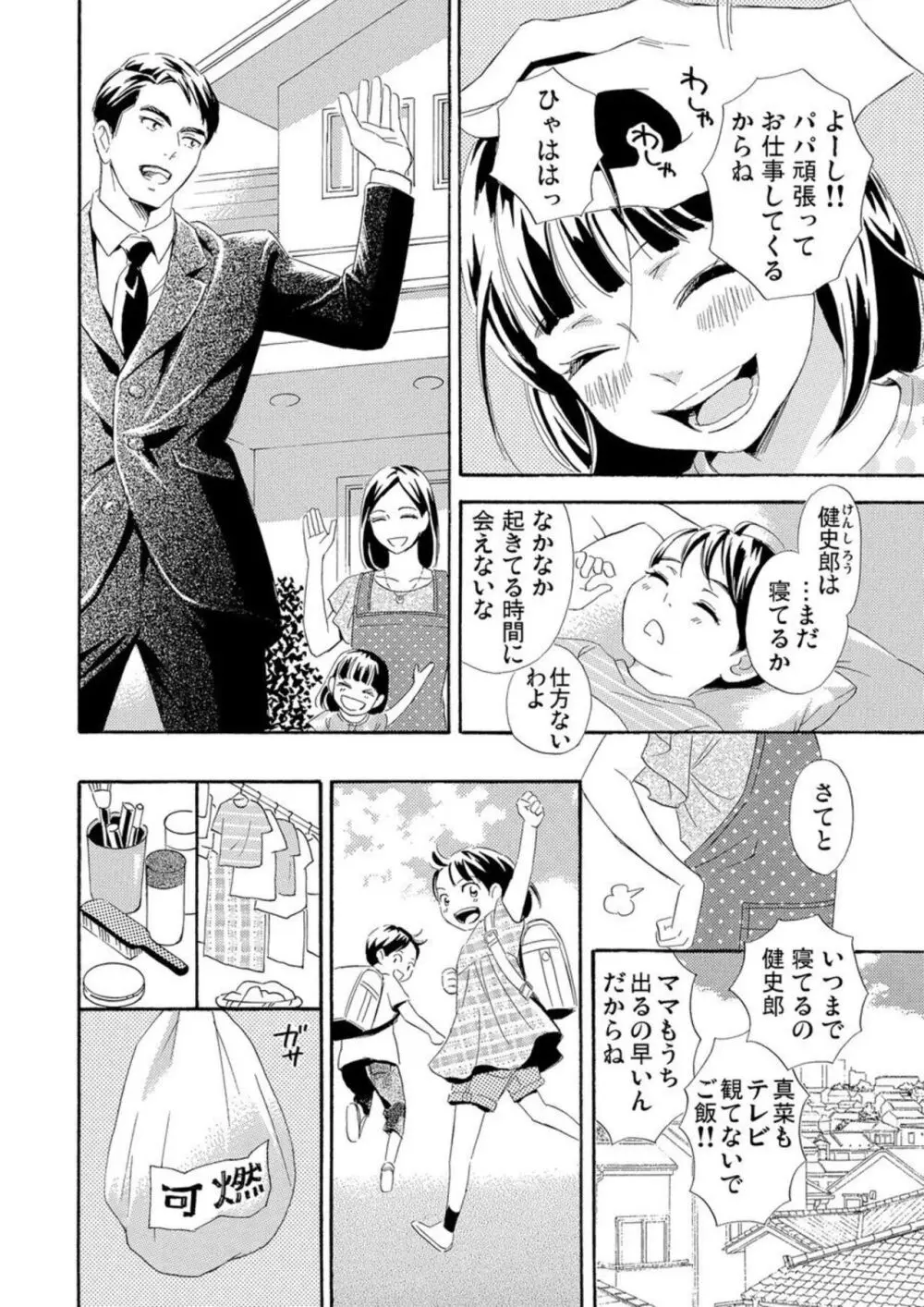 蜜と毒～逆恨みの復讐 1 Page.3