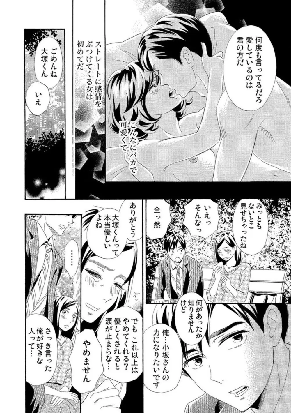 蜜と毒～逆恨みの復讐 1 Page.31