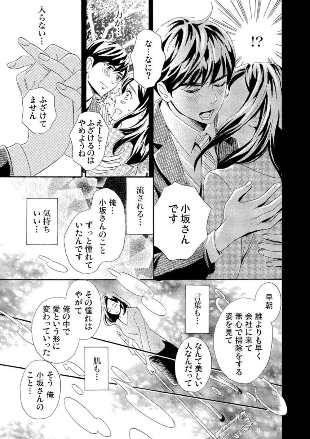 蜜と毒～逆恨みの復讐 1 Page.32