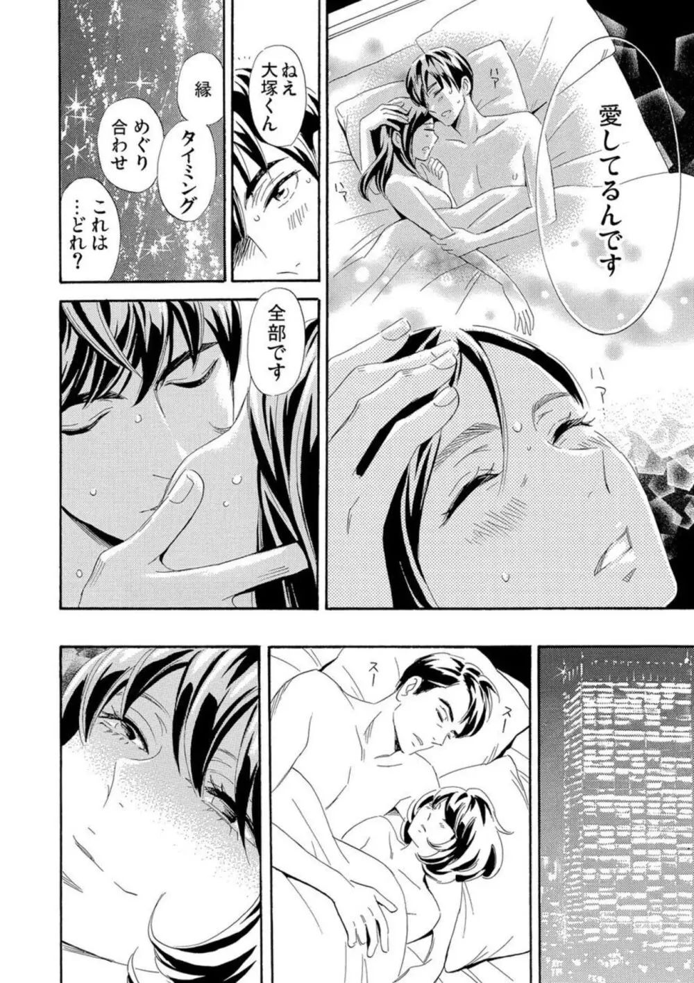 蜜と毒～逆恨みの復讐 1 Page.33